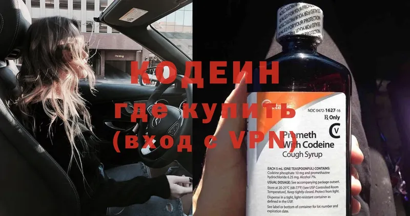 где продают наркотики  Ялта  Codein Purple Drank 